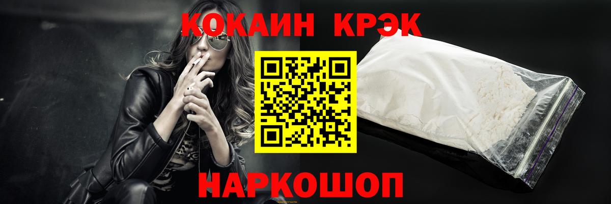 Кокаин 97% Воркута
