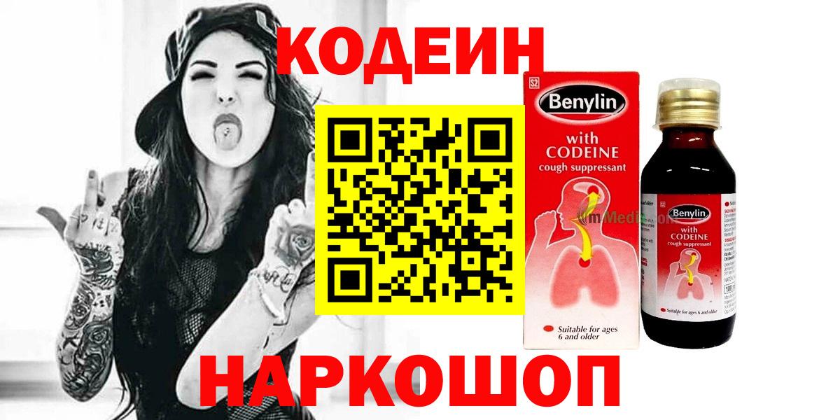 Кодеин напиток Lean (лин)  Codein Purple Drank  Вход с VPN  Воркута 