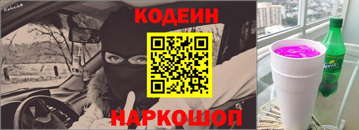Кодеин напиток Lean (лин) Воркута