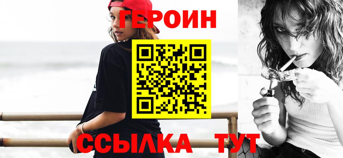 Героин хмурый Воркута